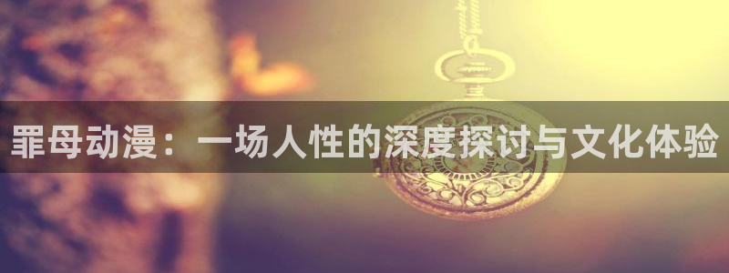 age动漫下载网