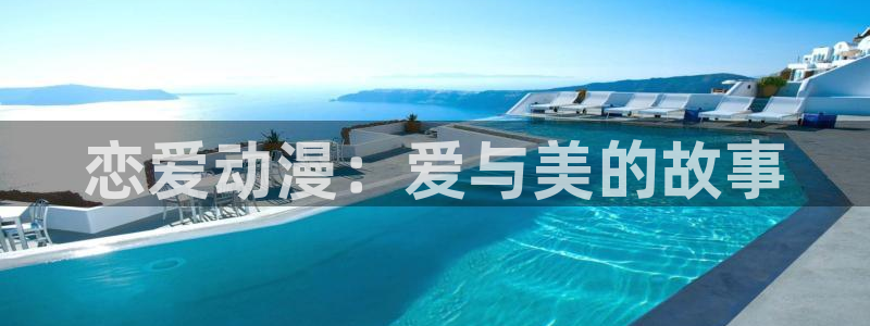 age动漫官网入口老版本