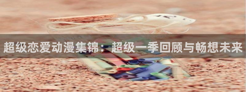 age动漫专注动漫的门户网站